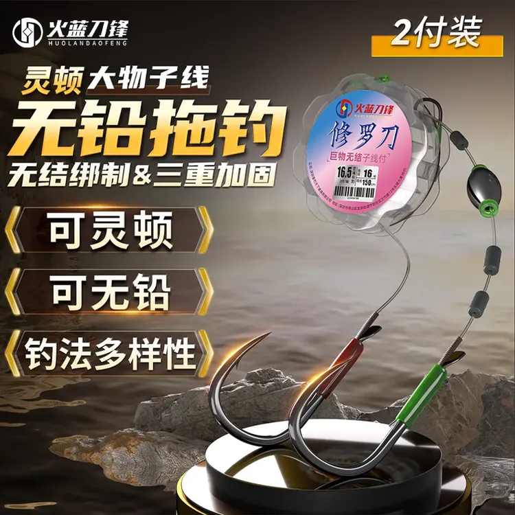 火蓝刀锋修罗刀无结巨物灵顿子线双钩/无铅跑铅拖钓巨物鱼线