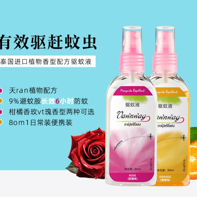 驱蚊水喷雾温和长效清新驱蚊止痒蚊不叮便携家庭户外必备