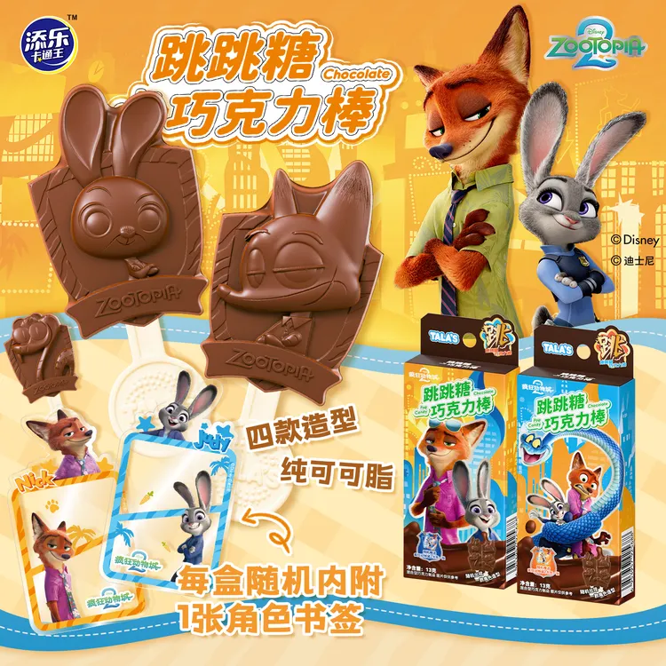 迪士尼疯狂动物城2联名纯可可脂跳跳糖角色造型巧克力内附书签