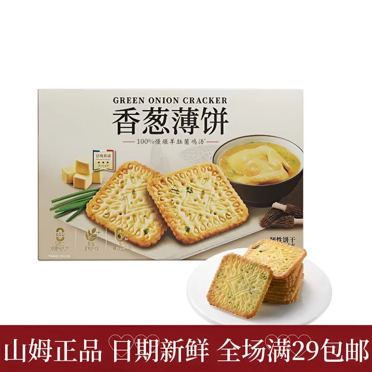 山姆会员超市分装 香葱薄饼 咸香酥脆 饼干独立包装 下午茶零食