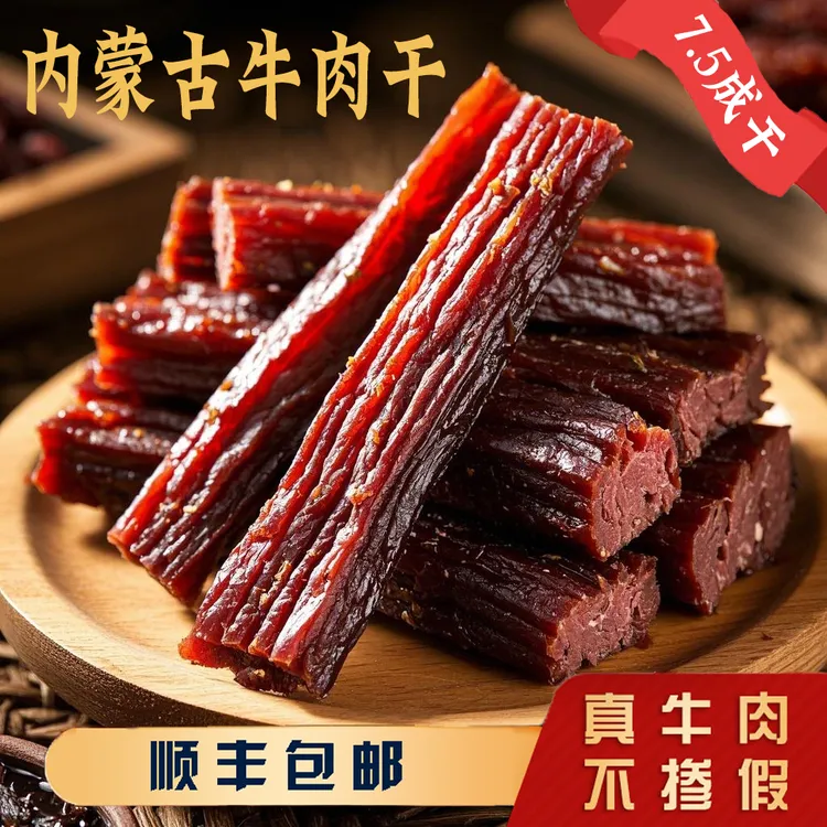 （青耘北疆）正宗牛肉干内蒙古特产即食风干牛肉干
