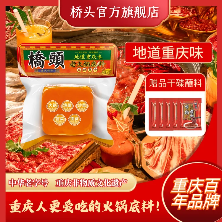 【小包装】桥头老火锅底料小方块底料50g*10袋重庆重庆火锅底料