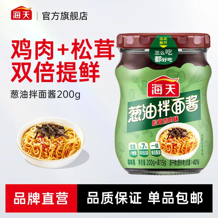 【商城】海天葱油拌面酱215g 松茸鸡肉双倍提鲜 拌面拌饭烹调都美味