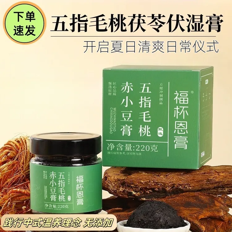 伏湿膏茯苓膏玉灵膏古法清养膏中秋礼品五指毛桃茯湿膏喜纯平替款