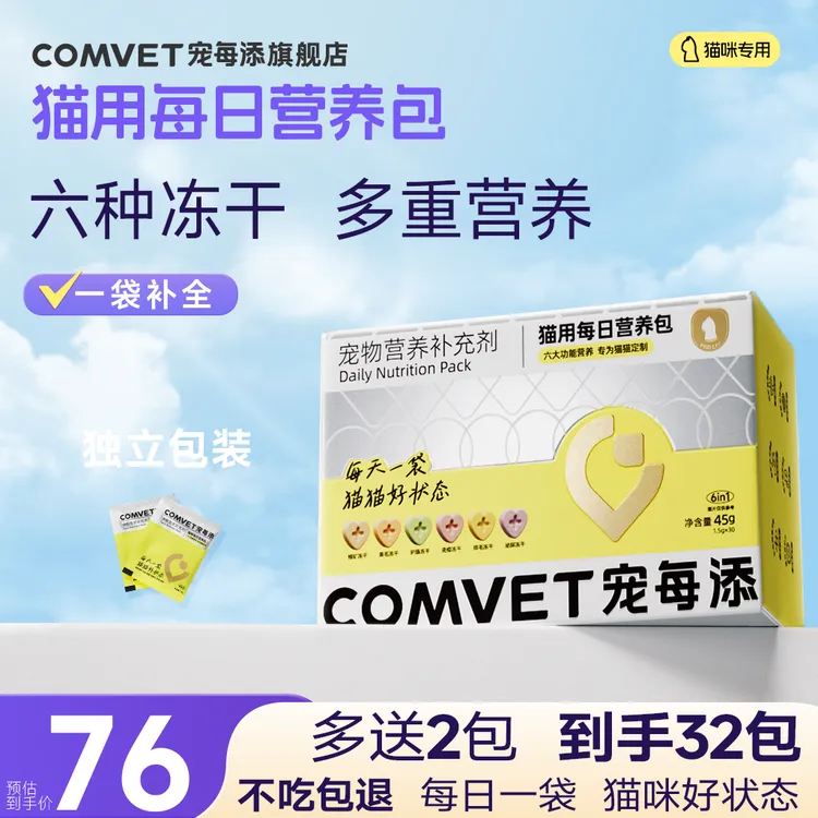 【达人专享】宠每添猫咪专用每日营养包猫咪六种冻干维生素补充元素