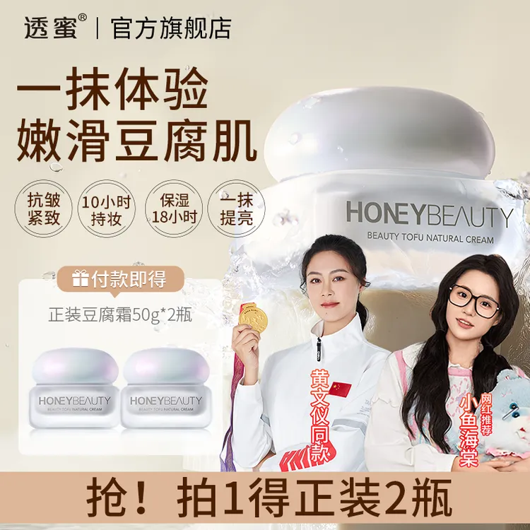 【熊黛林小鱼同款】透蜜豆腐素颜霜提亮抗皱保湿控油彩妆好物-A