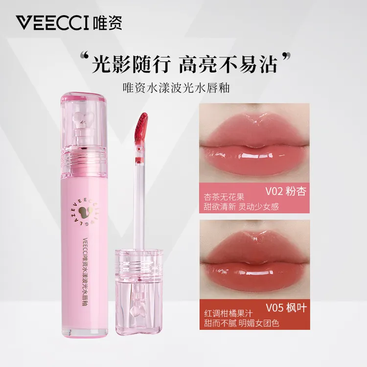 【三支任选】唯资水漾波光水唇釉学生显白保湿哑光修护水光滋润雾面