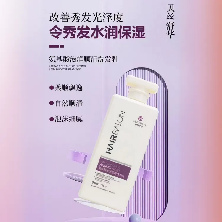 贝丝舒华氨基酸滋润顺滑洗发乳