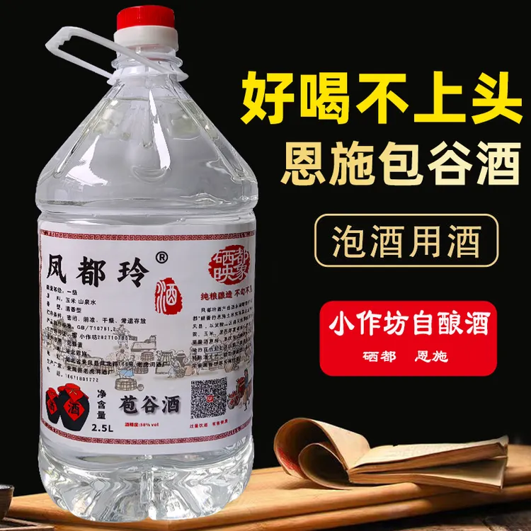 凤都玲恩施苞谷酒1年内纯粮食酒散装清香型白酒固态48—58度2.5