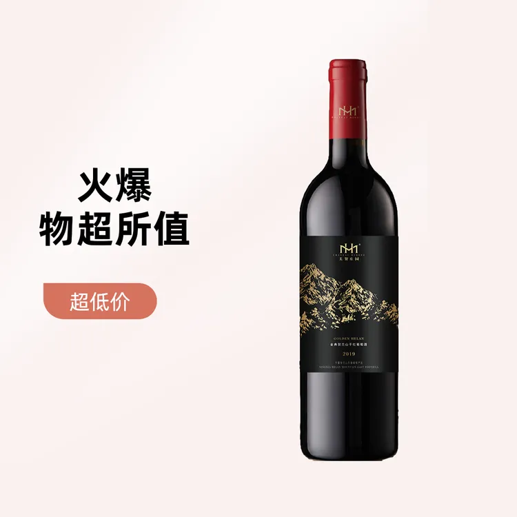 美贺庄园金典干红葡萄酒 酒庄酒 有机 宁夏贺兰山东麓葡萄酒 送礼