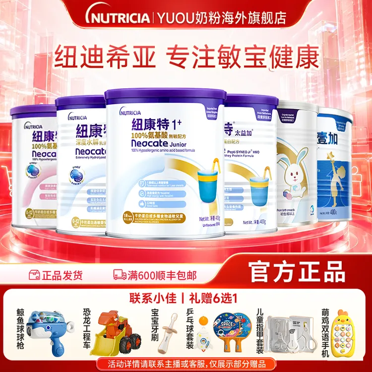 【纽迪希亚】纽康特1+/太益加/太益启/纽太特/星诺*9罐商品图