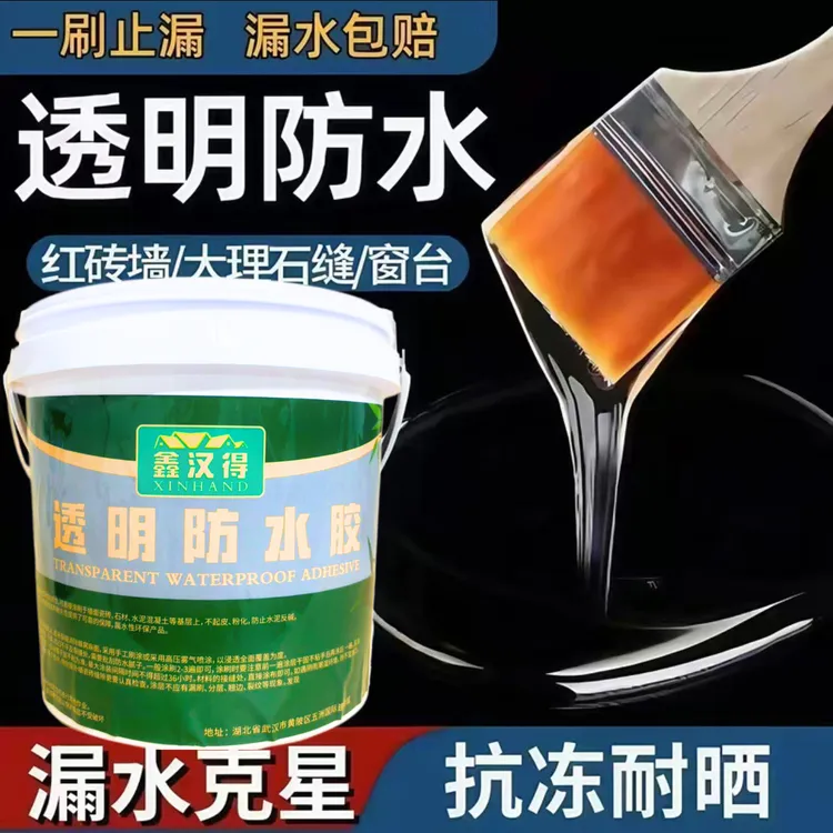 透明防水胶内外墙防水涂料补漏屋顶卫生间漏水楼顶强力堵漏王材料