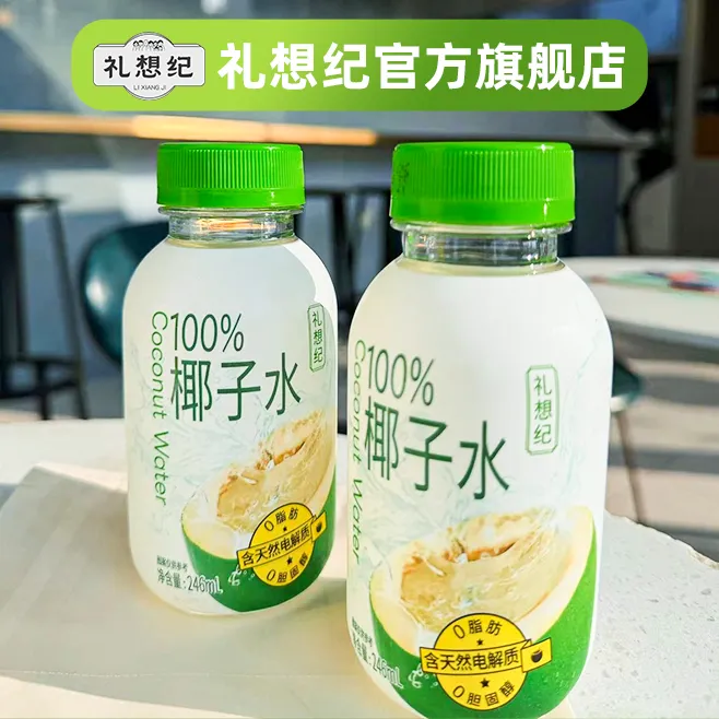 礼想纪100%椰子水孕妇专用必备饮料天然nfc果汁含钾饮品礼盒火锅