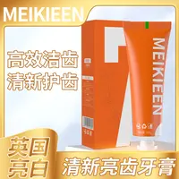 【英国牙膏】Meikieen亮白清新亮齿牙膏护龈舒缓温和高效洁齿