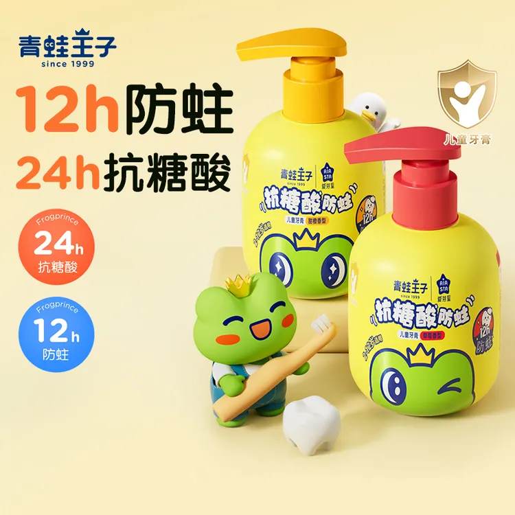 青蛙王子儿童牙膏抗糖酸防蛀按压式含氟温和不辣口儿童宝宝牙膏