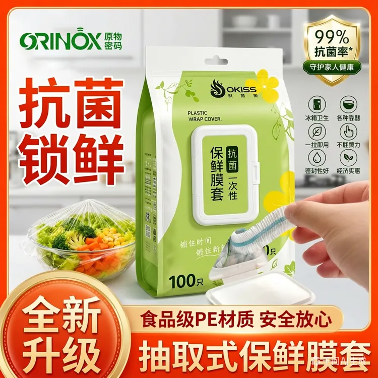 原物密码持久抗菌干净卫生碗套厨房家用保鲜膜翻盖抽取式保鲜膜套商品图