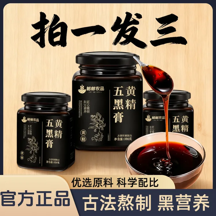 【拍一发三】五黑黄精膏黑豆黑米枸杞黑芝麻桑葚五谷冲饮养生食滋补
