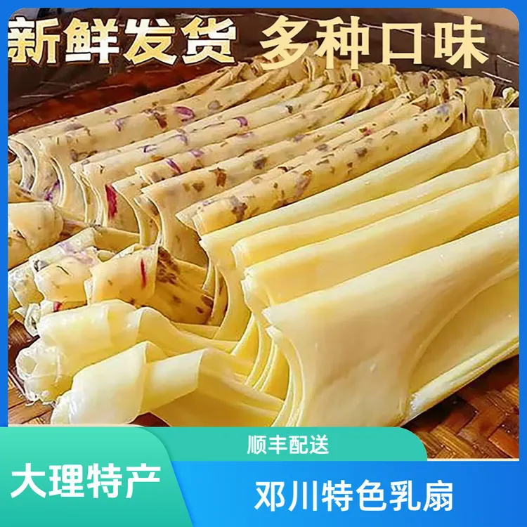 云南大理特产正宗乳扇奶皮子新鲜乳扇商用云南小吃邓川乳扇