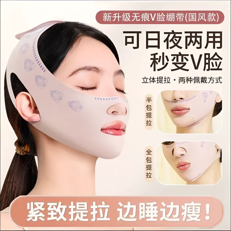 加压无痕韩国V脸日夜提拉面罩v脸无痕防滑无痕紧致面雕脸部神器