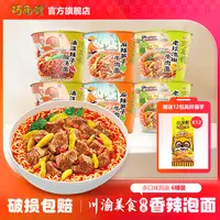 统一巧面馆【买6赠12】川渝特色泡面香辣牛肉面麻辣泡椒桶面夜宵