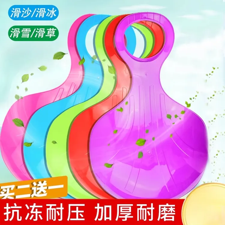 加厚耐磨滑草板滑雪片成人儿童滑草片滑雪板草坪屁股垫草地玩具