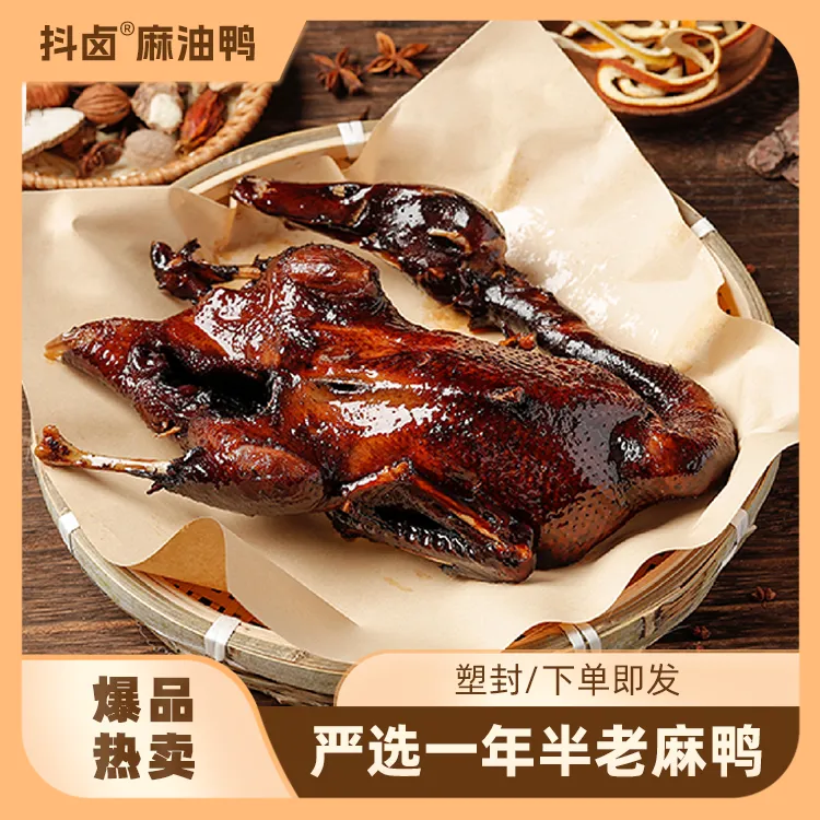 【抖卤麻油桶鸭】开袋即食麻油鸭特产卤味休闲零食麻油桶鸭塑封包装