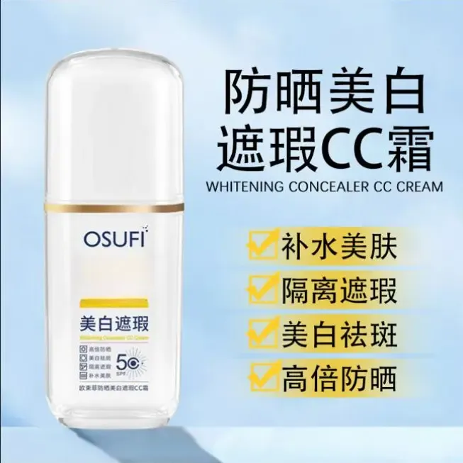 防汗防晒霜美白遮瑕隔离素颜五效合一cc霜提亮肤色防紫外线面部