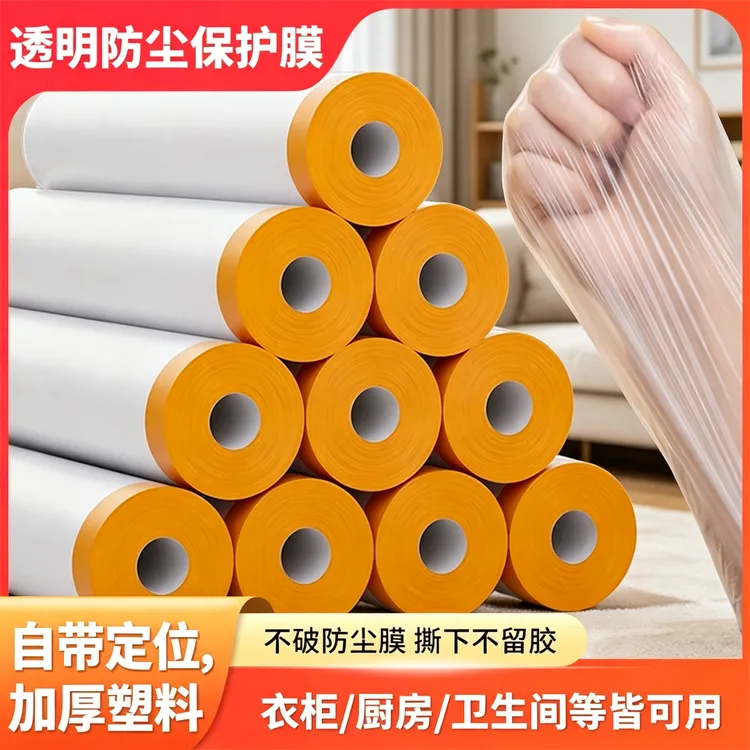 一次性透明塑料防尘膜保护遮盖防尘便捷出租房宿舍装修自防尘膜商品图