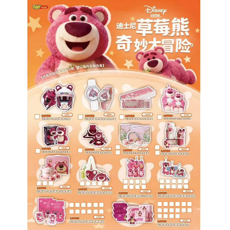 草莓熊奇妙大冒险系列周边