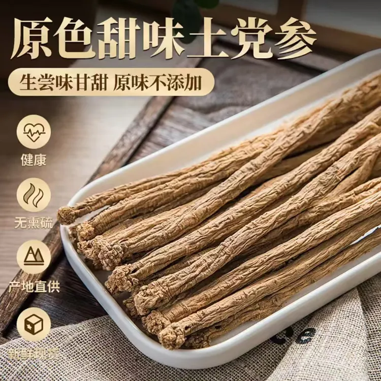 甘肃党参正品无硫磺野生特级党参