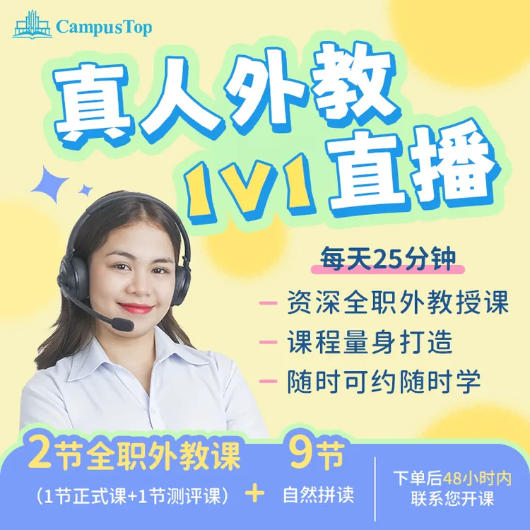 慧学英语专属【2节外教课+视频课】一对一真人外教在线英语