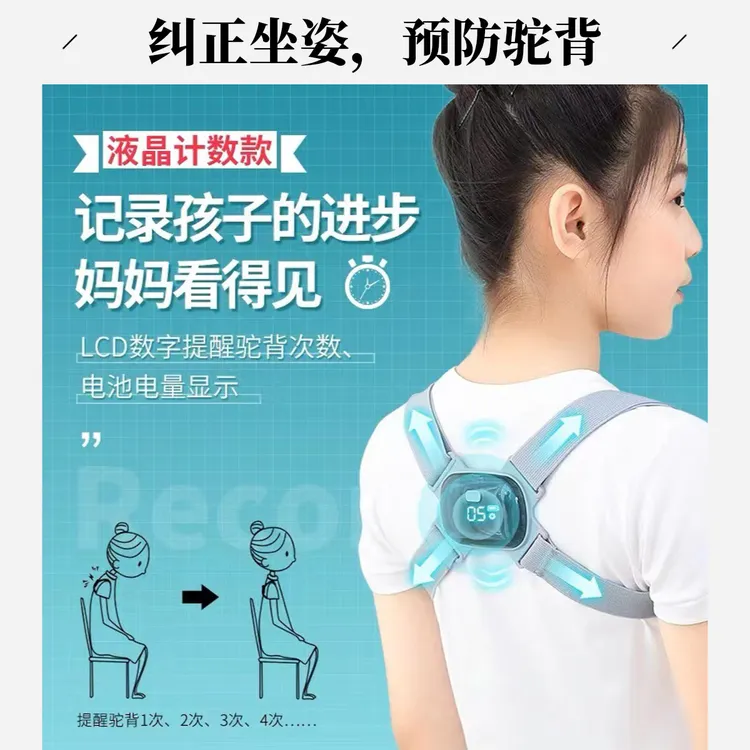 智能矫正带防驼背矫正器男女坐姿矫正数显计数驼背仪矫姿带