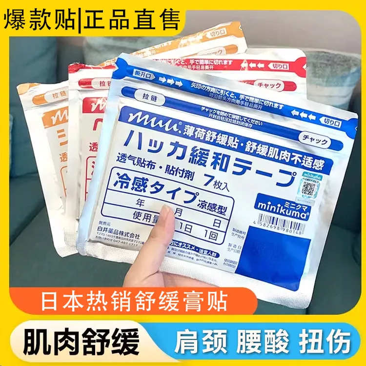 【现货速发】日本minikuma肌肉舒缓贴颈肩腰腿膝关节运动办公族通用