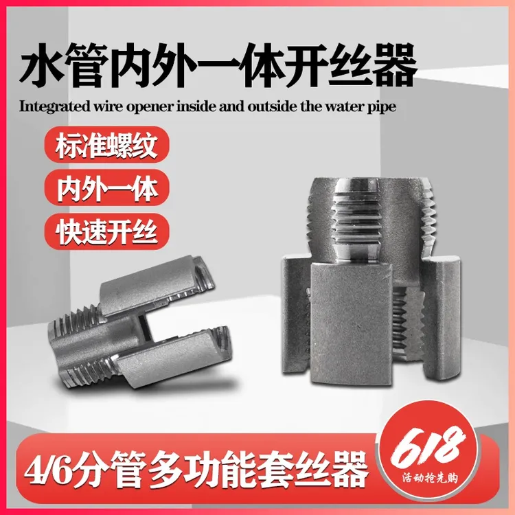 高碳钢内丝外丝一体开丝器套丝46分水管PPR螺纹攻丝锥全套内外