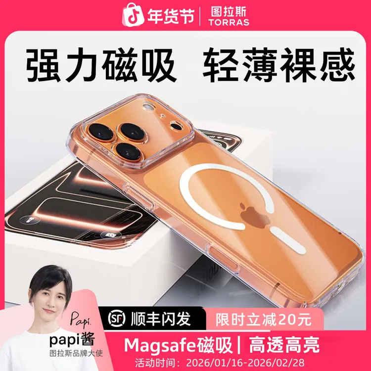 图拉斯冰透磁吸手机壳适用iPhone17Promax透明Magsafe磁吸苹果16商品图