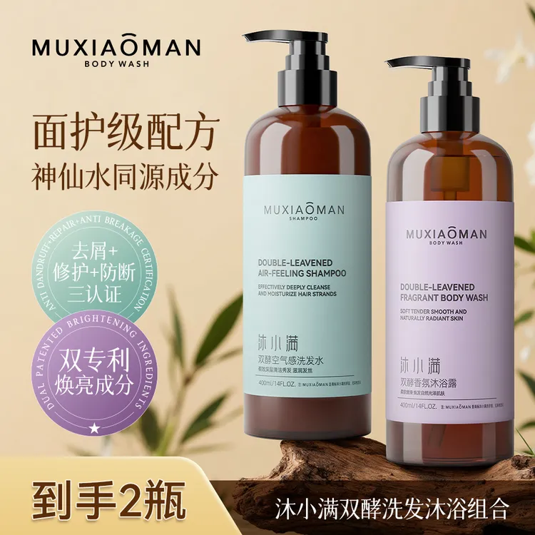 【面护级配方】拍一发二 沐小满 双酵洗发水沐浴露蓬松修护秀发TZ