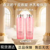 LANCOME/兰蔻粉水保湿补水舒缓泛红爽肤水400ml*2