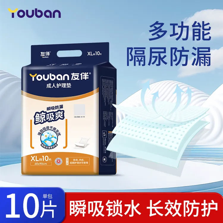 （友伴）成人护理垫10片一次性尿裤中老年产褥垫60*90防水隔尿尿垫
