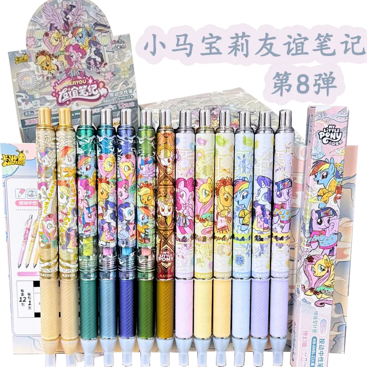 正版小马宝莉笔绮幻版第8弹黑色中性笔友谊笔纪按动签字笔学生