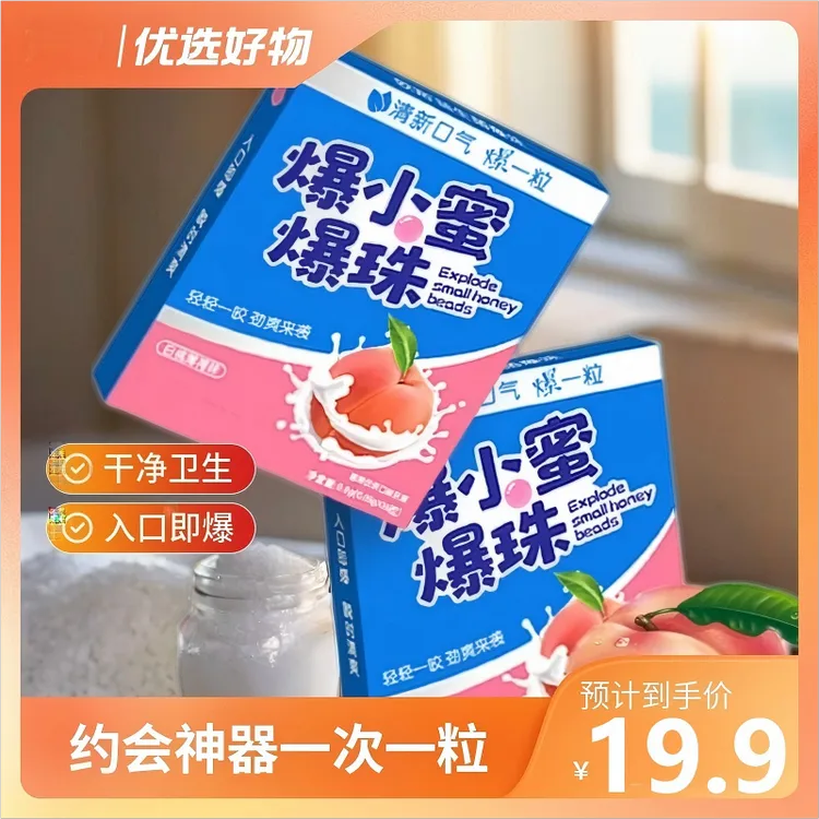 爆小密爆珠糖口香丸清新口气！随时用随吃！