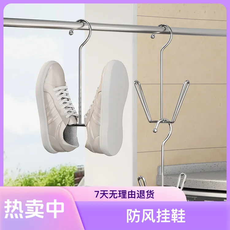 聚鑫不锈钢架晒鞋架阳台鞋子防风挂鞋多功能挂钩架晒鞋神器晾鞋架