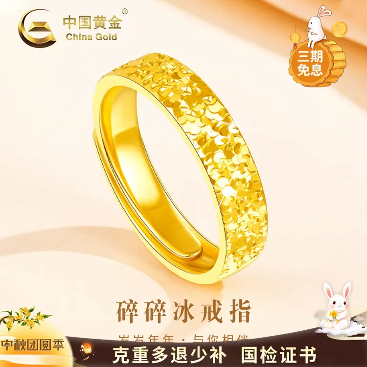 中国黄金足金戒指碎碎冰情侣满天星素圈指环情人节生日送女友爱人商品图