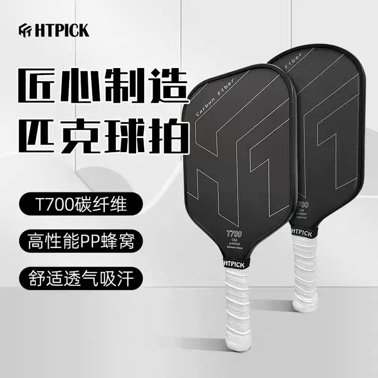 T700匹克球拍碳纤维pickleball冷压布纹磨砂球拍运动比赛16毫米厚