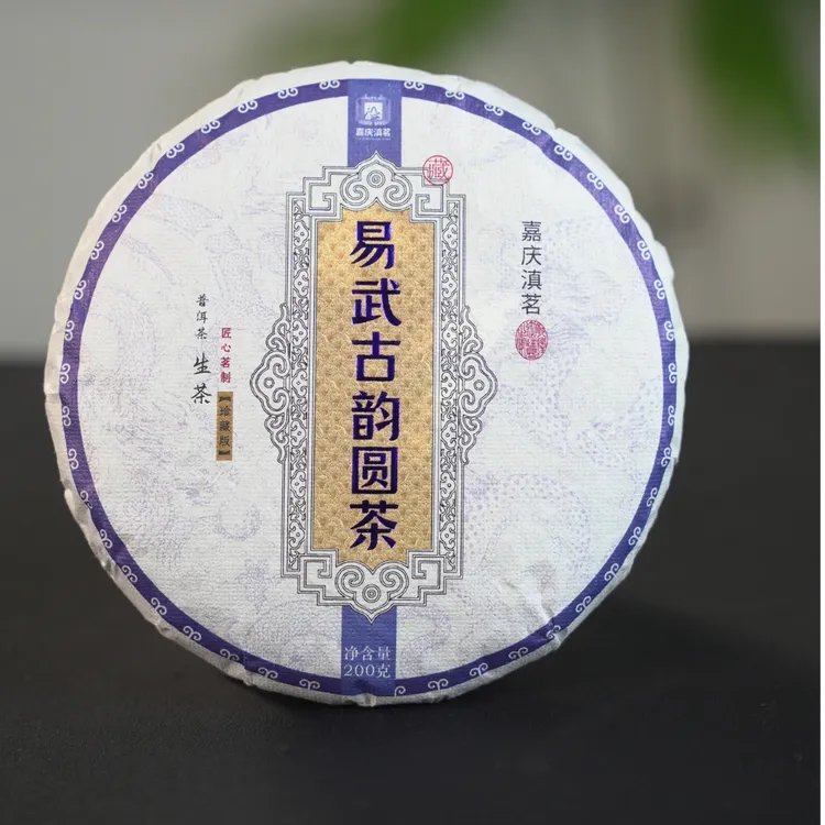 2024年易武古韵圆茶普洱生茶200g圆饼（同一ID送40克同款茶一提）
