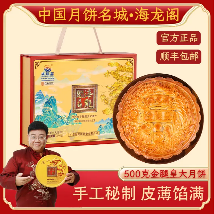 【1斤装】海龙阁广式1斤装金腿皇五仁月饼中秋莲蓉金桔顺丰包邮