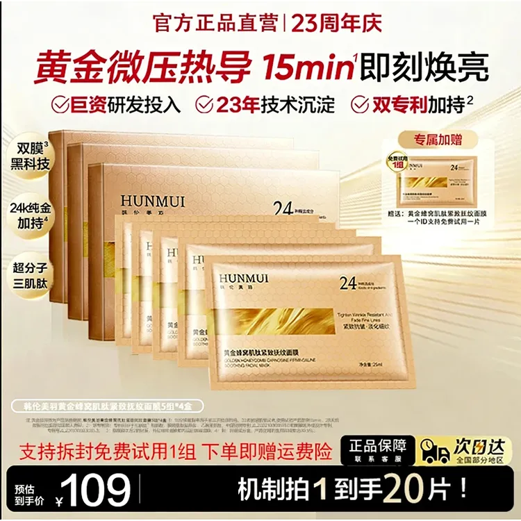 【达人专属/20组】面膜3.0蜂窝肌肽抚纹面膜淡纹