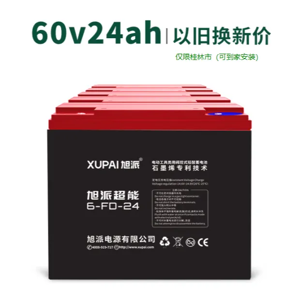 XUPAI/旭派质保15个月换新！旭派电池60V24AH/以旧换新/限桂林地区