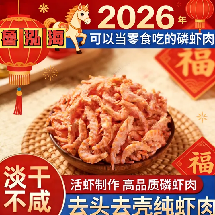新鲜南极深海磷虾肉 纯肉淡干不咸好味道商品图