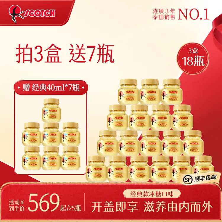 【金丝燕窝40ml】泰国原装进口即食燕窝滋补Scotch士国正品