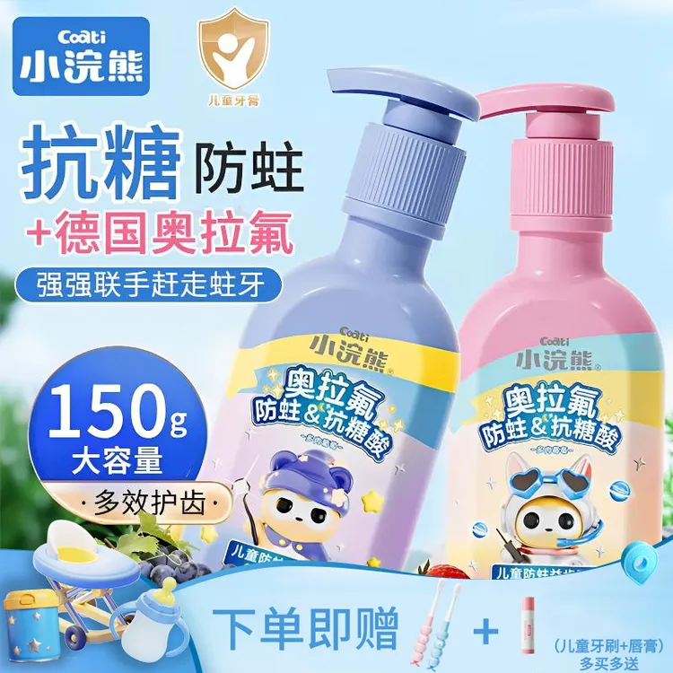 【防蛀抗糖】小浣熊儿童牙膏含氟奥拉氟宝宝小孩专用护口腔不可吞咽